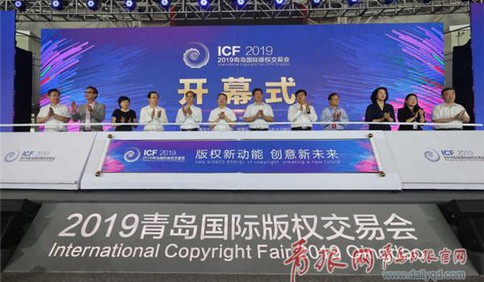 各大IP齊聚！2019青島國際版權交易會開幕
