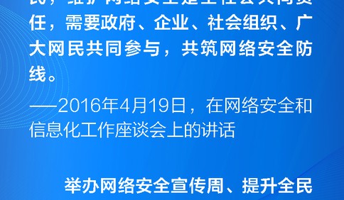 聯(lián)播+｜為人民、靠人民 習近平高度重視網(wǎng)絡(luò)安全